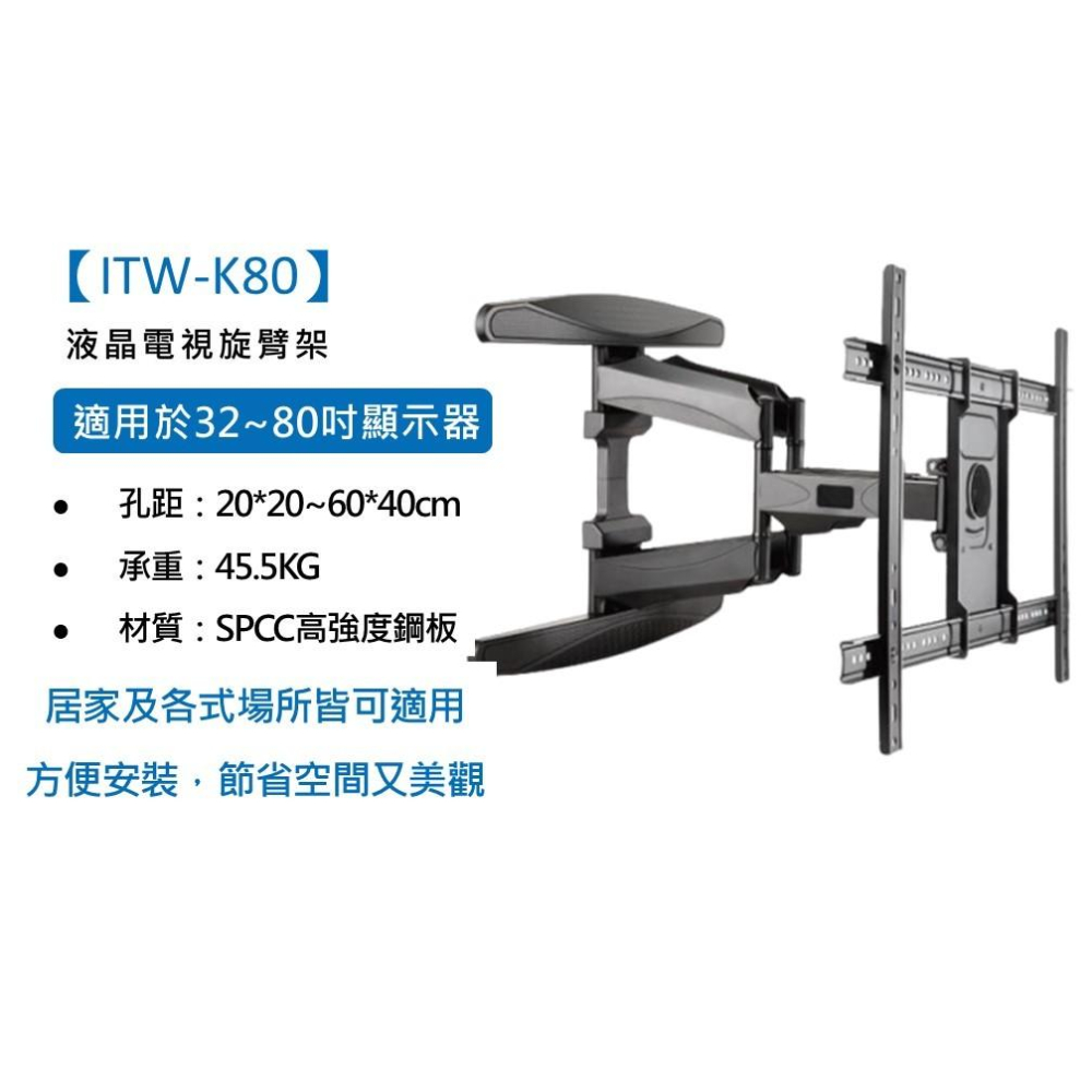 katai 32-80吋液晶螢幕萬用旋壁架 輕巧穩固 懸臂架 電視架 壁掛架 電視壁掛架 ITW-K80-細節圖3