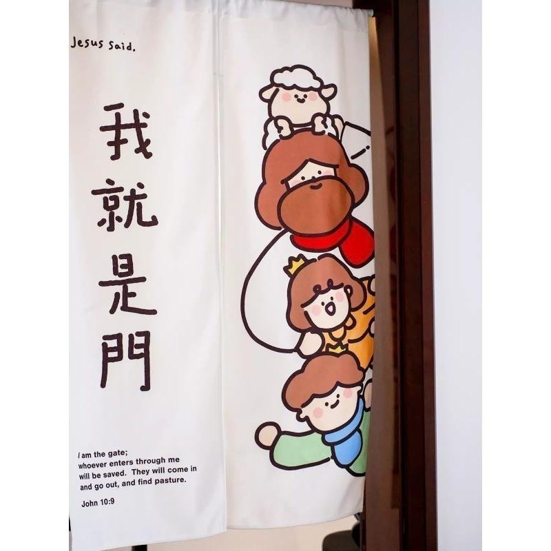 💫初心角落💫我就是門 喜樂平安 門簾 送伸縮桿  掛布  福音商品   幸福小組 受洗禮物  基督教-細節圖2