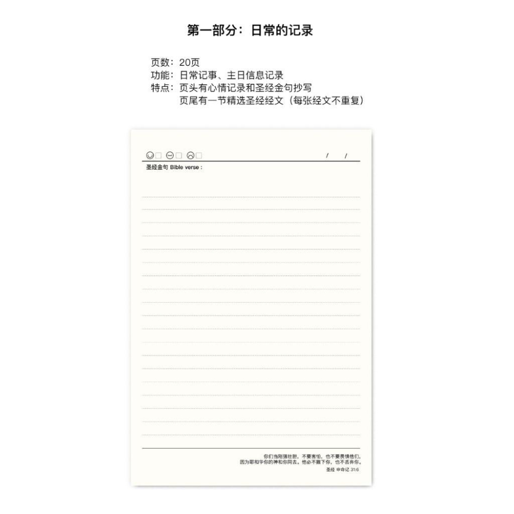 💫初心角落💫靈修筆記本 a5筆記本 卡通插畫風 #光鹽生活館 #基督教 #福音商品-細節圖5