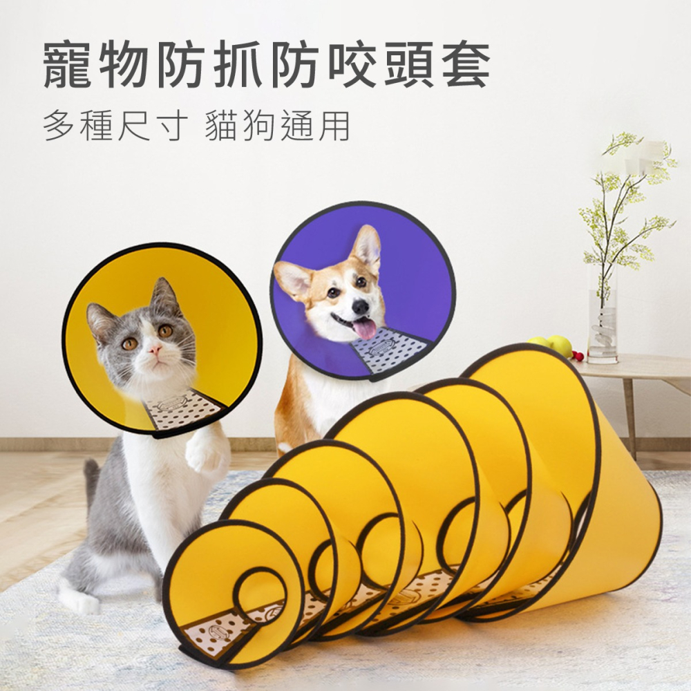 伊莉莎白項圈 防咬頭套 防舔頭套 伊莉莎白頸圈 寵物頭套 術後防舔圈 項圈 防舔圈 頭套 頸圈 防抓 脖套-細節圖2