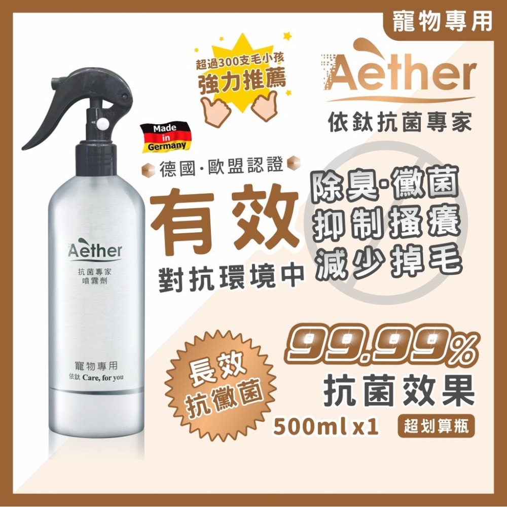 【Aether依鈦】寵物抗菌噴霧 歐盟認證 適用各種毛孩 除臭 消除黴菌 保養皮膚毛髮 乾洗澡 無藥無類固醇 皮膚不刺激-規格圖11