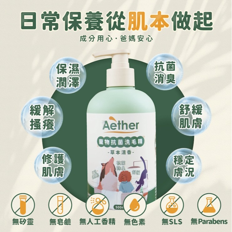 【Aether依鈦】寵物抗菌洗毛精草本清香 依鈦 洗毛精 寵物洗毛精 寵物沐浴乳 沐浴乳 洗澡 狗狗洗澡 貓咪洗澡 寵物-細節圖2