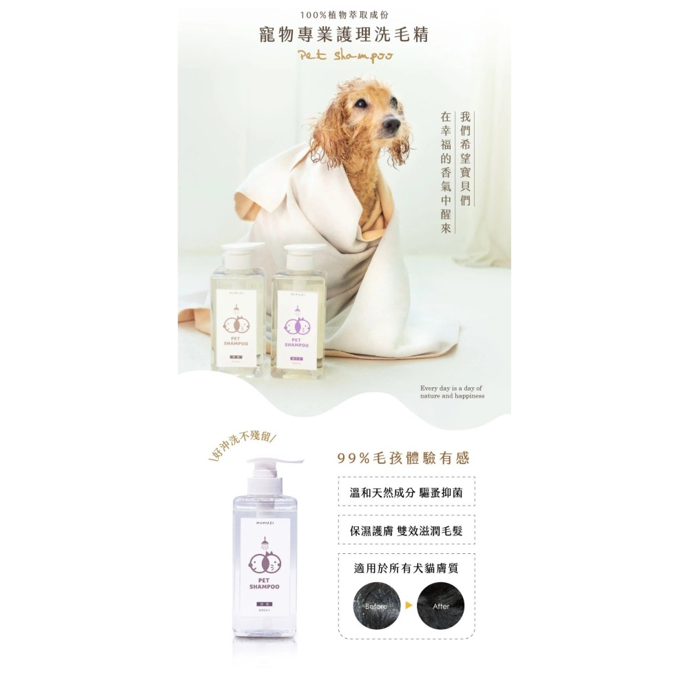MUMUZI寵物專業護理洗毛精 沐牧子寵物專業護理洗毛精 MUMUZI 沐牧子 寵物洗髮精 寵物沐浴乳 寵物洗毛精-細節圖2