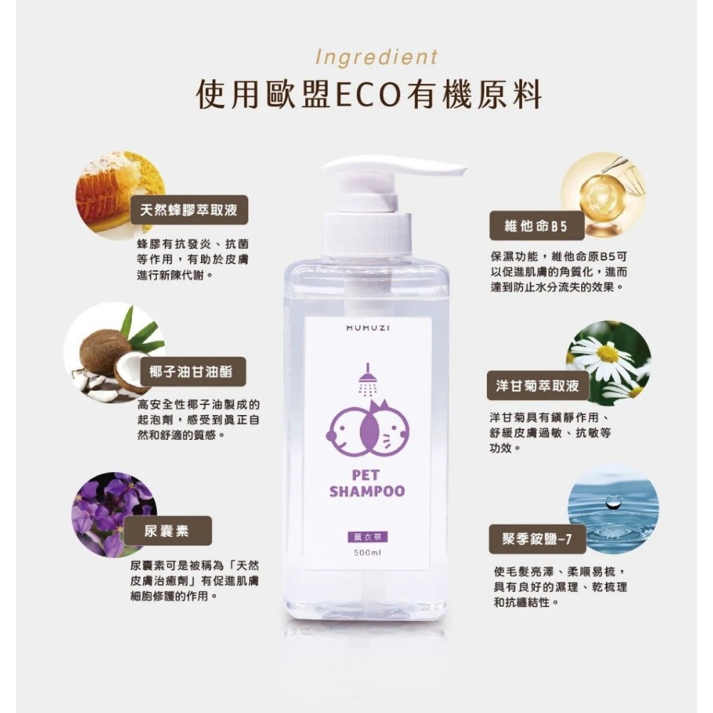 MUMUZI寵物專業護理洗毛精 沐牧子寵物專業護理洗毛精 MUMUZI 沐牧子 寵物洗髮精 寵物沐浴乳 寵物洗毛精-細節圖4