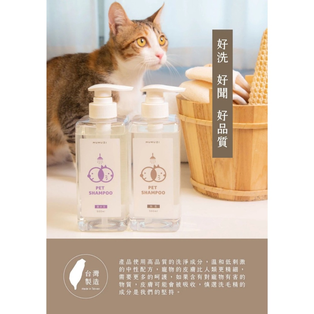 MUMUZI寵物專業護理洗毛精 沐牧子寵物專業護理洗毛精 MUMUZI 沐牧子 寵物洗髮精 寵物沐浴乳 寵物洗毛精-細節圖7
