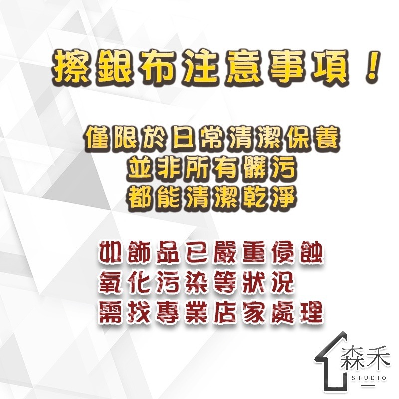 【SenHe森禾】銀飾擦拭布 擦銀布 去除髒污 銀飾保養 耳環保養-細節圖4