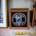 【SenHe森禾】木質上鍊盒 復古木紋錶盒 自動上鏈盒 自動搖錶盒 機械錶盒 自動錶盒 搖錶器-規格圖7