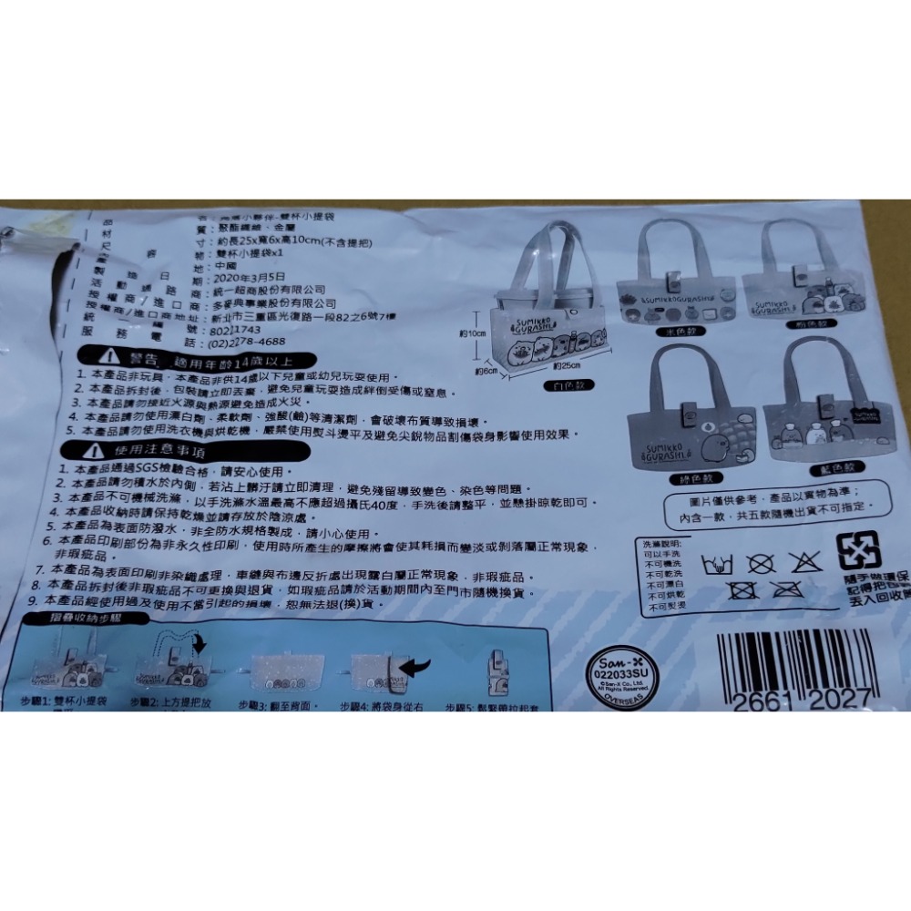 角落小夥伴 雙杯提袋(已拆封，如圖)-細節圖3