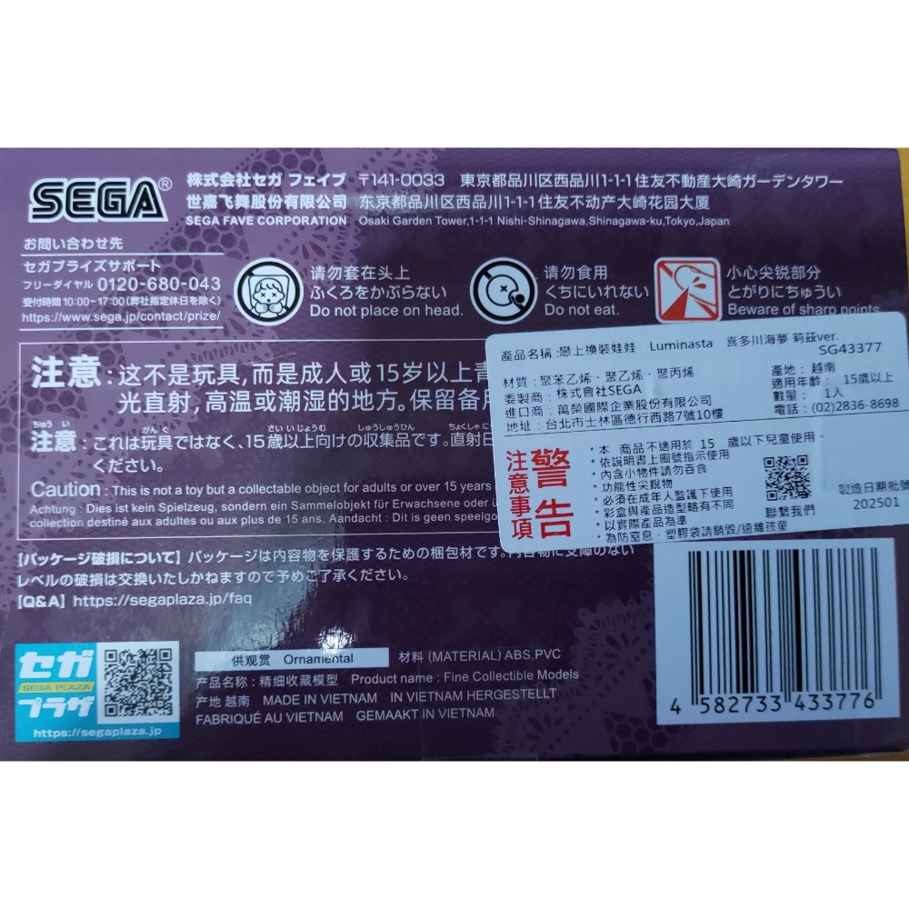 戀上換裝娃娃  sega 景品-細節圖2