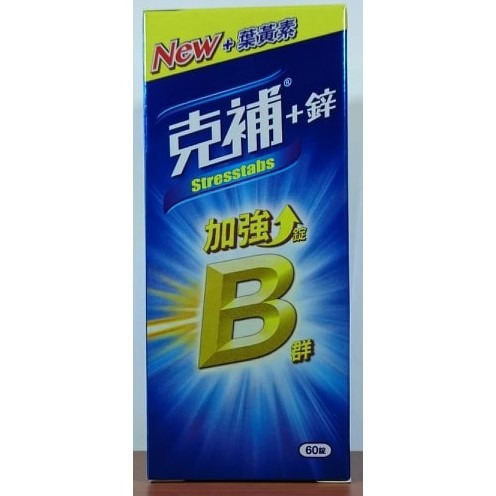 現貨~【克補】B群+鐵/B群+鋅 加強錠(添加葉黃素)-細節圖2