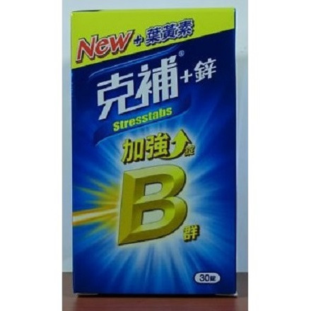 現貨~【克補】B群+鐵/B群+鋅 加強錠(添加葉黃素)-細節圖2