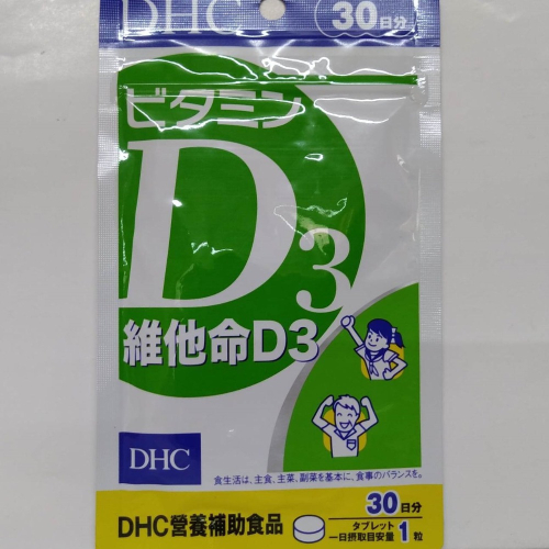 現貨~【DHC】維他命D3 葉酸 30日份(30粒/包)