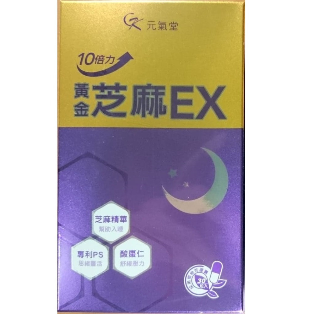 現貨~【元氣堂】金盞花葉黃素/黃金芝麻EX-細節圖2