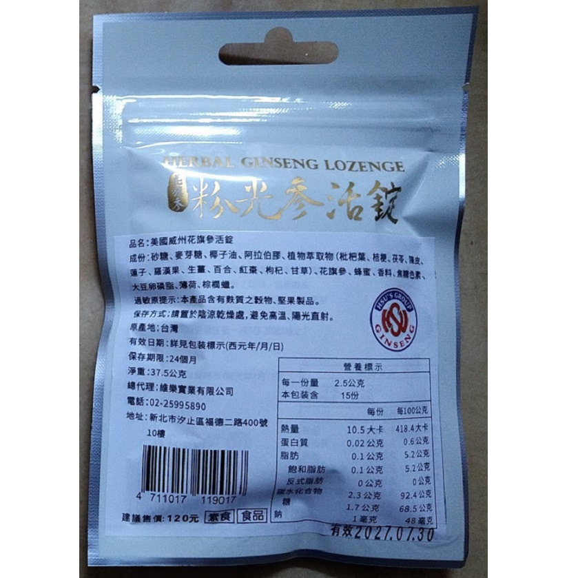 滿99元才出貨~美國許氏 粉光參活錠喉糖-升級版 花旗參粉光參活錠-羅漢果升級版-細節圖4