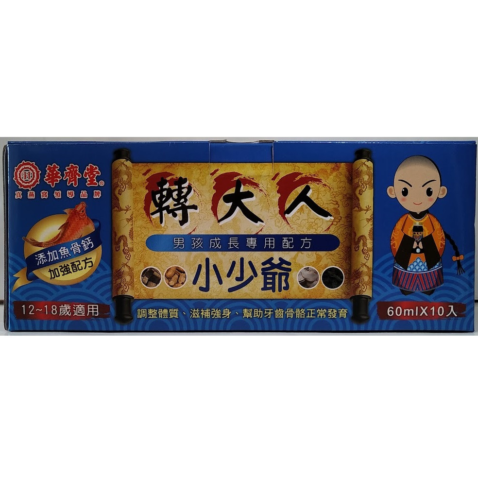 全新現貨~華齊堂 小公主/小少爺轉大人飲(10瓶/盒)-細節圖2
