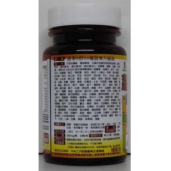 現貨~【宏醫生技】全新天然B群88種蔬果升級版(30顆/瓶)-細節圖2