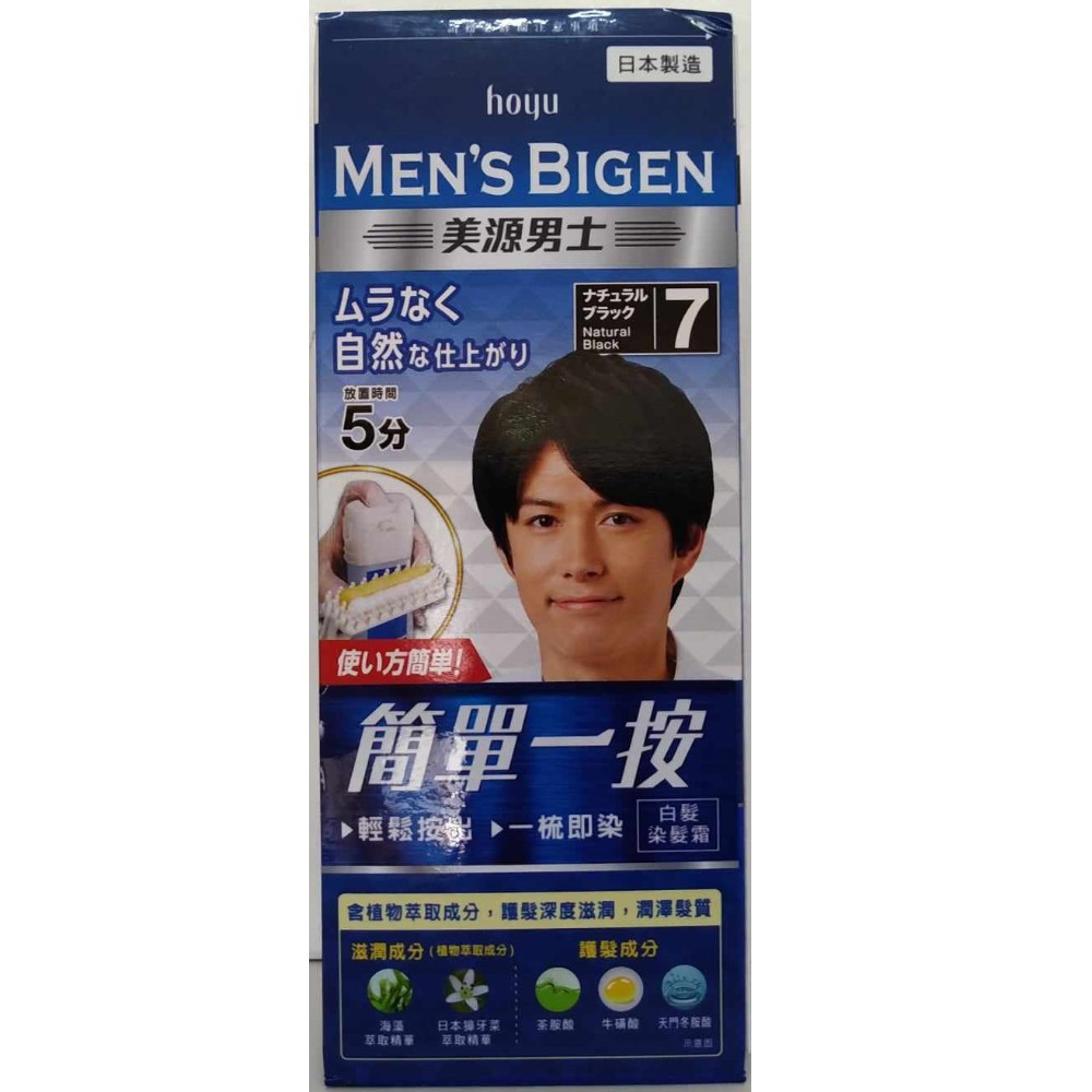 現貨~美源 花果香快速染髮霜/美源男士 簡單一按染髮霜-細節圖3