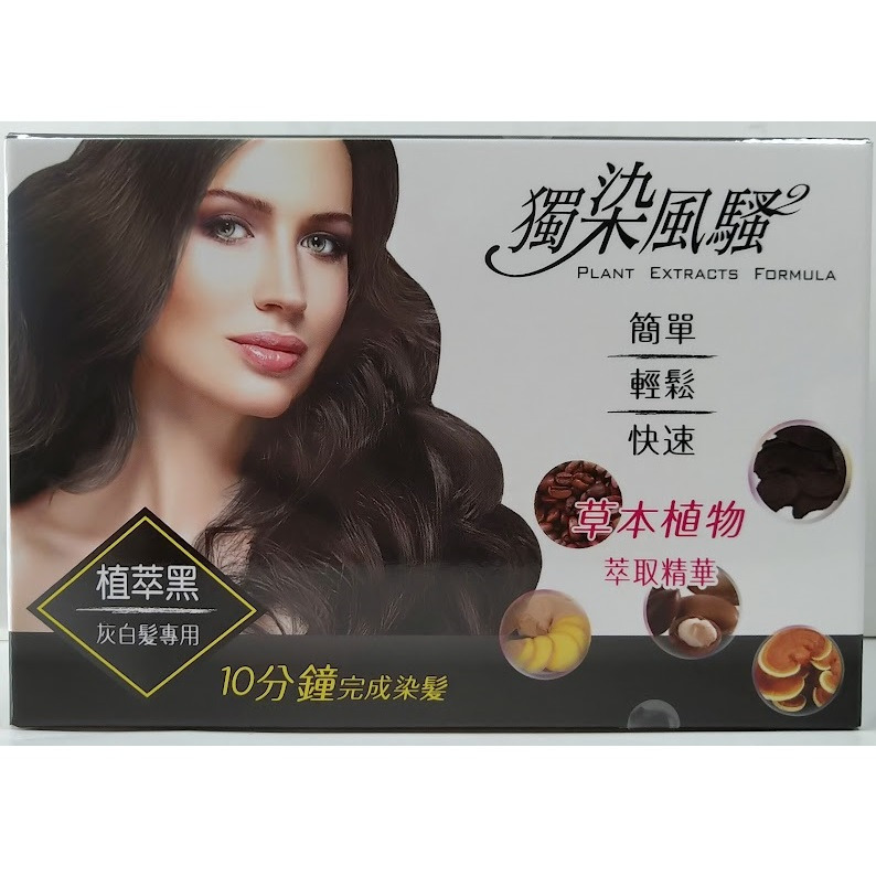 現貨~獨染風騷 洗黑草本無PPD染髮乳-細節圖2