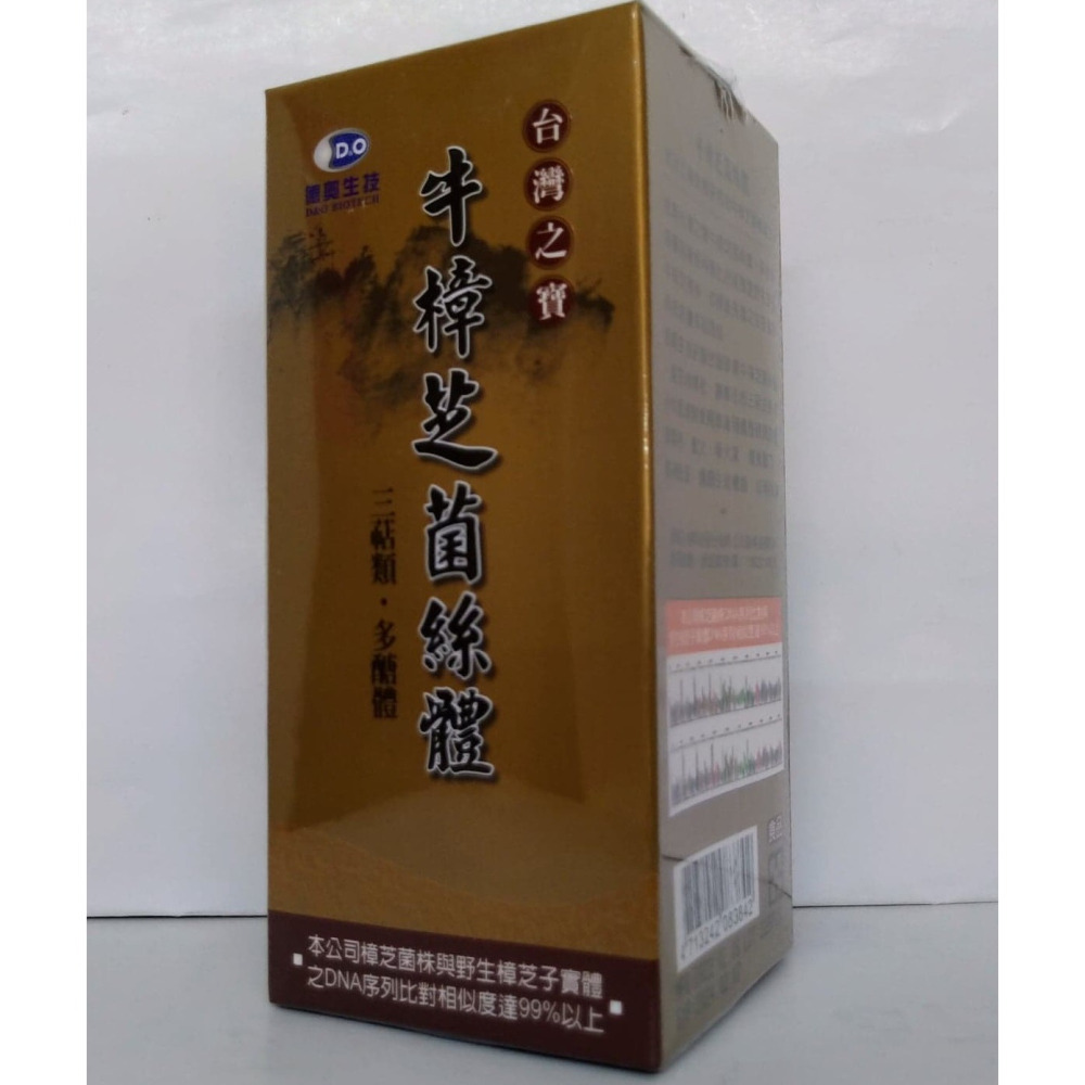 現貨~德奧生技 台灣之寶牛樟芝菌絲體(多醣體 三萜類)-細節圖2