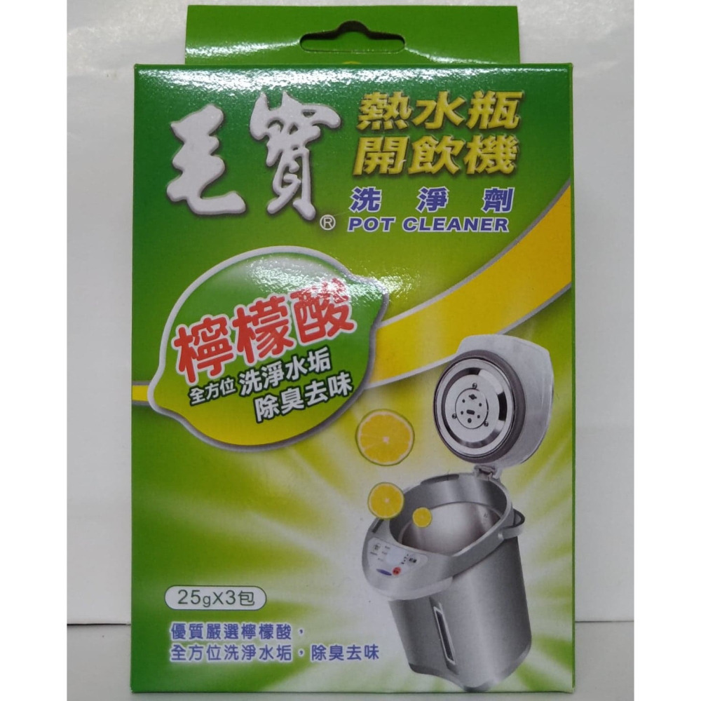 滿99元才出貨~【毛寶】洗衣槽去污劑(300g+6g) 熱水瓶 開飲機洗淨劑-細節圖3