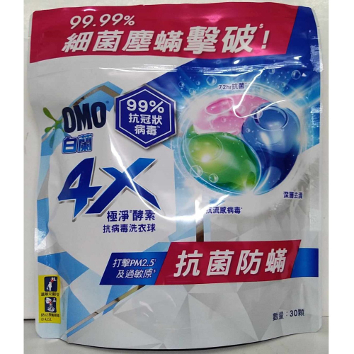 現貨~【白蘭】4X極淨酵素洗衣球補充包