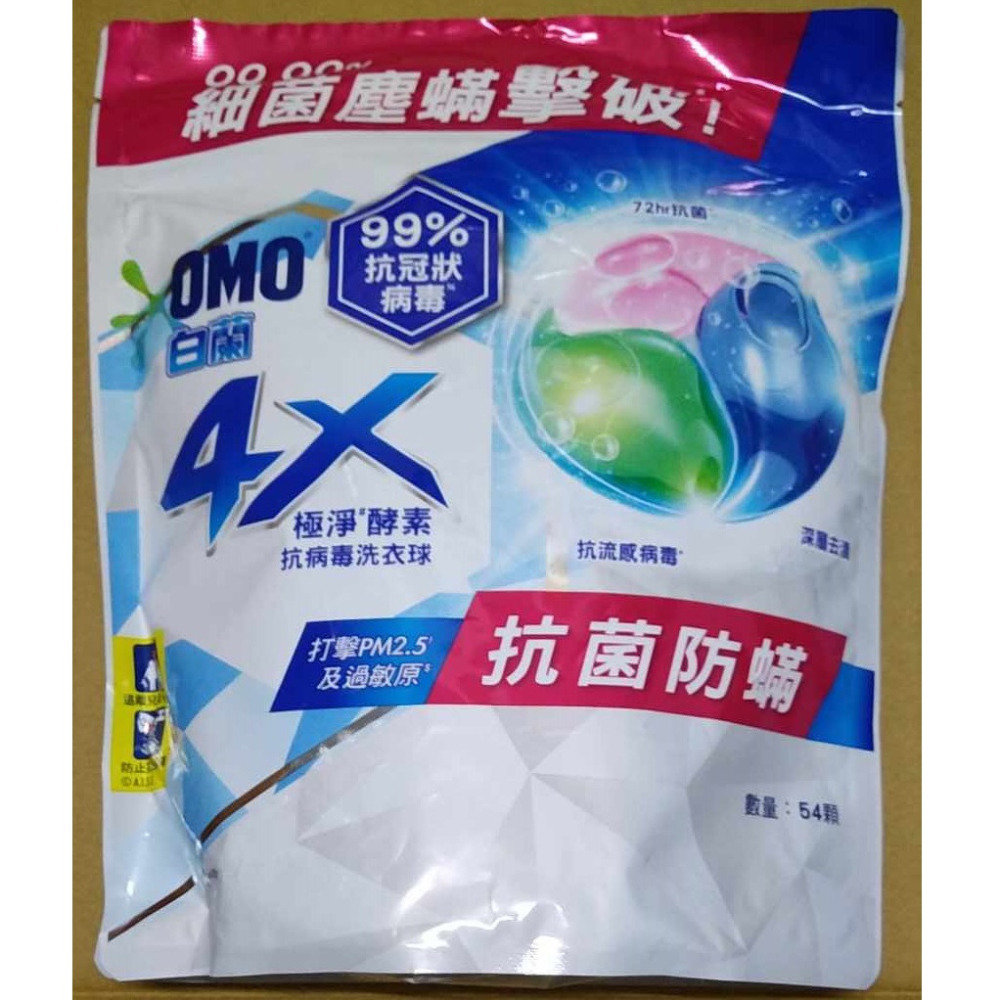 即期品~【白蘭】4X極淨酵素洗衣球補充包-細節圖2