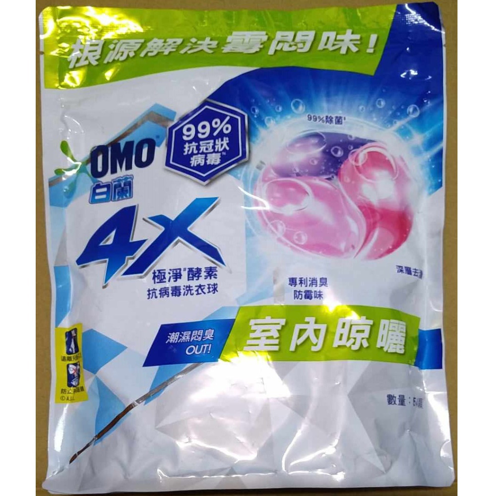 即期品~【白蘭】4X極淨酵素洗衣球補充包-細節圖3