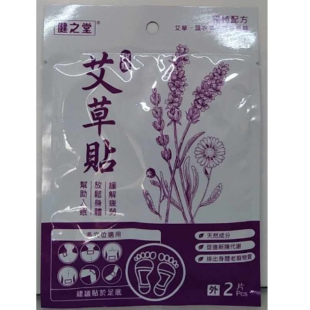 即期品~健之堂 強效艾草貼/甜睡艾草貼(2片/包)-細節圖2