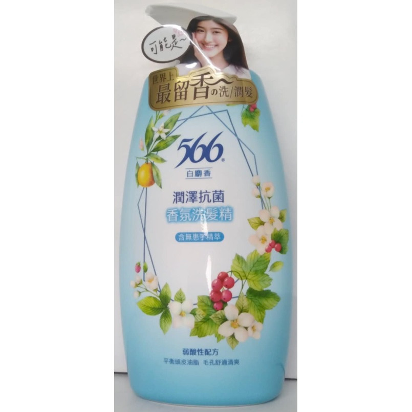 滿99元才出貨~【566】抗菌香氛洗髮精/潤髮乳-細節圖6