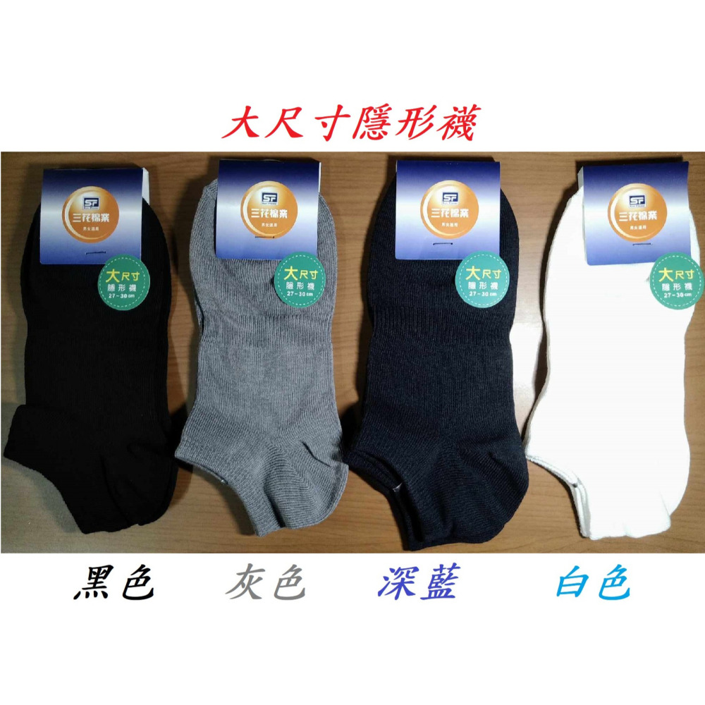 滿99元才出貨~SunFlower三花 男女適用_大尺寸1/2休閒襪 大尺寸隱形襪 大尺寸隱形運動襪 大尺寸1/4運動襪-細節圖2