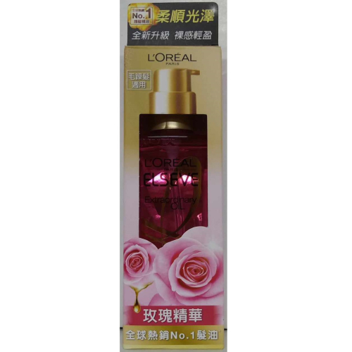 現貨~【LOREAL Paris 巴黎萊雅】金緻護髮精油