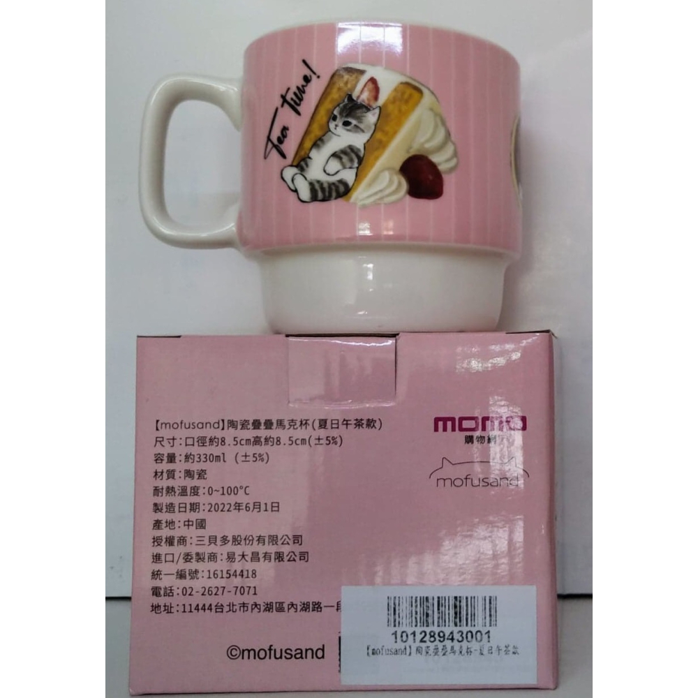 現貨~【mofusand】陶瓷疊疊馬克杯-細節圖2