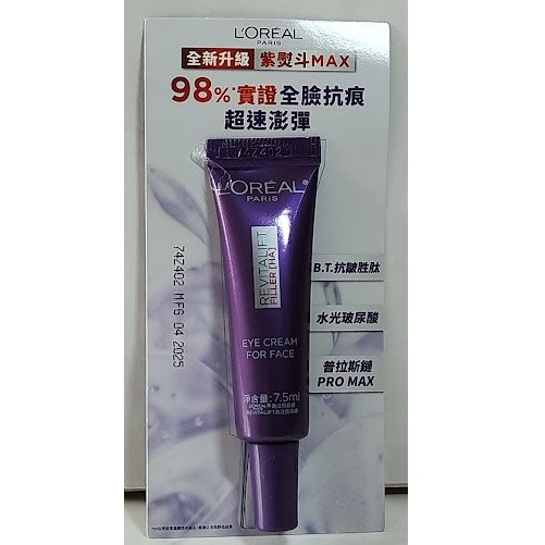 滿99元出貨~巴黎萊雅 抗皺逆時精華 玻尿酸瞬效保濕水光精華 青春密碼酵素肌底調理精華 撫紋精華霜 青春露 精華露 眼霜-細節圖2