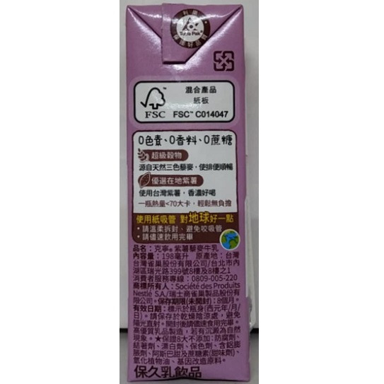 滿99元才出貨~克寧 紫薯藜麥牛乳(198ml/瓶)-細節圖3