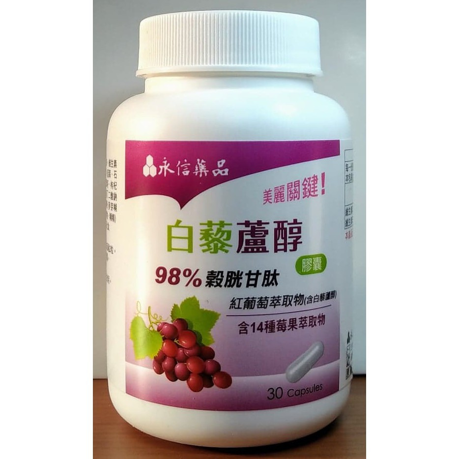 過期品~永信 健康優見 精敏藻油 白藜蘆醇膠囊 勇固UCII膠原錠-細節圖2