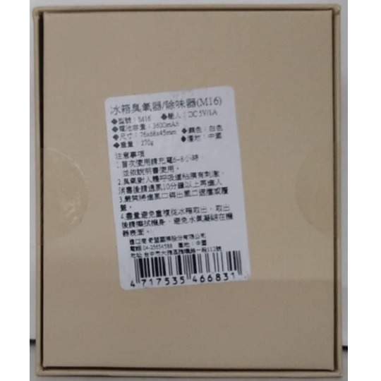 全新現貨~冰箱臭氧器/除味器(M16) 臭氧殺菌 去異味-細節圖2