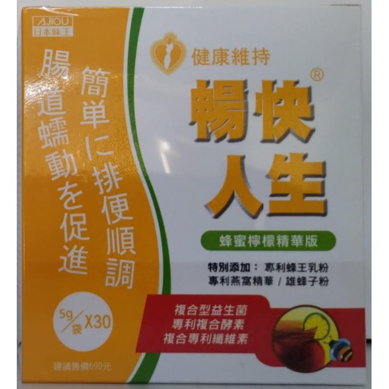 全新現貨~日本味王 暢快人生 益生菌(30包/盒)-細節圖3