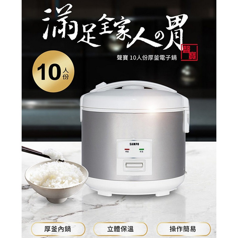 全新現貨~聲寶 10人份機械式電子鍋(KS-BQ18)-細節圖2