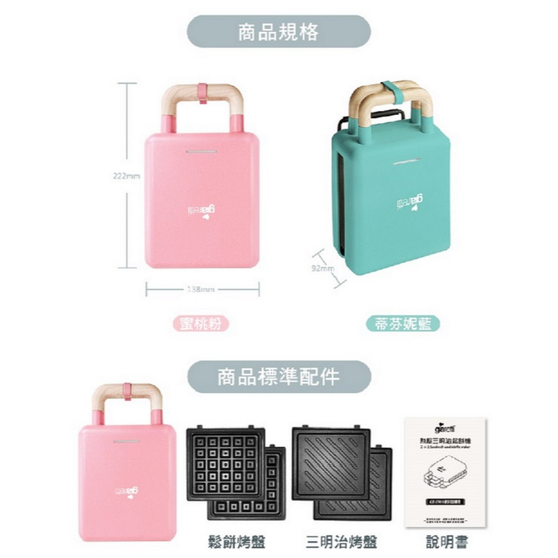 全新現貨~Giaretti珈樂堤 熱壓三明治機/鬆餅機(GT-SW01)-細節圖4