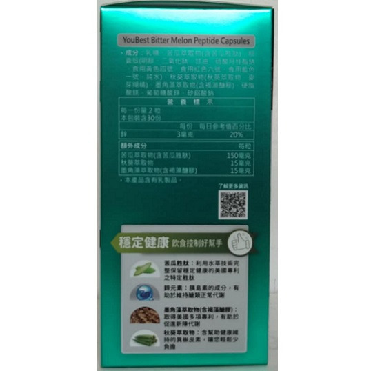 全新現貨~杏輝 優倍多 苦瓜胜肽膠囊(60粒/盒) 升級版南瓜子油軟膠囊(50粒/盒)-細節圖2