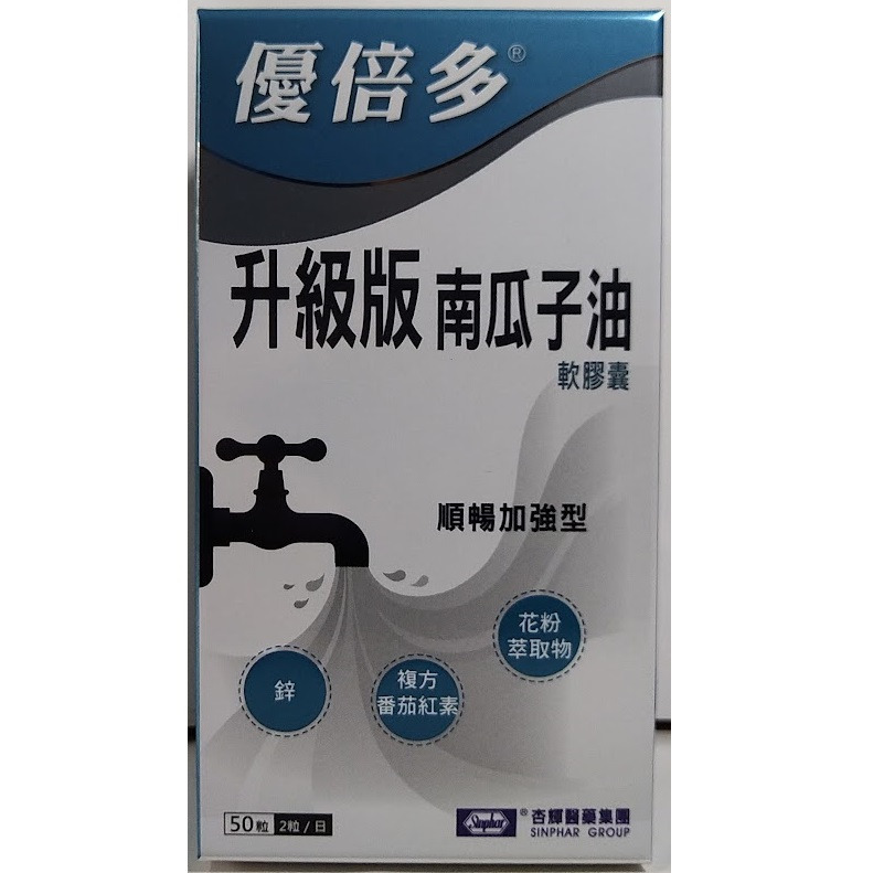 全新現貨~杏輝 優倍多 苦瓜胜肽膠囊(60粒/盒) 升級版南瓜子油軟膠囊(50粒/盒)-細節圖3