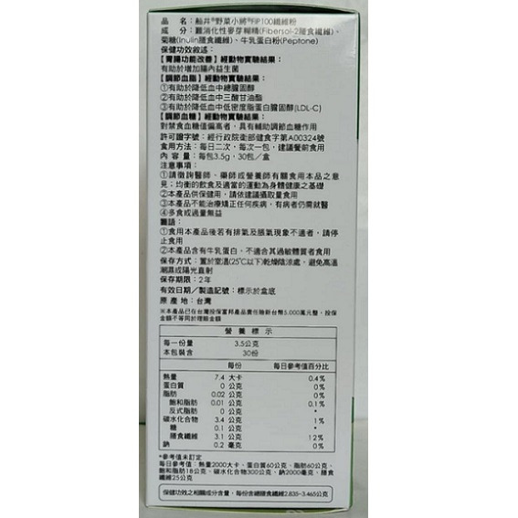 全新現貨~船井 野菜小將 FIP100纖維粉(30包/盒)-細節圖2