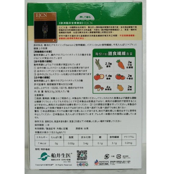 全新現貨~船井 野菜小將 FIP100纖維粉(30包/盒)-細節圖3