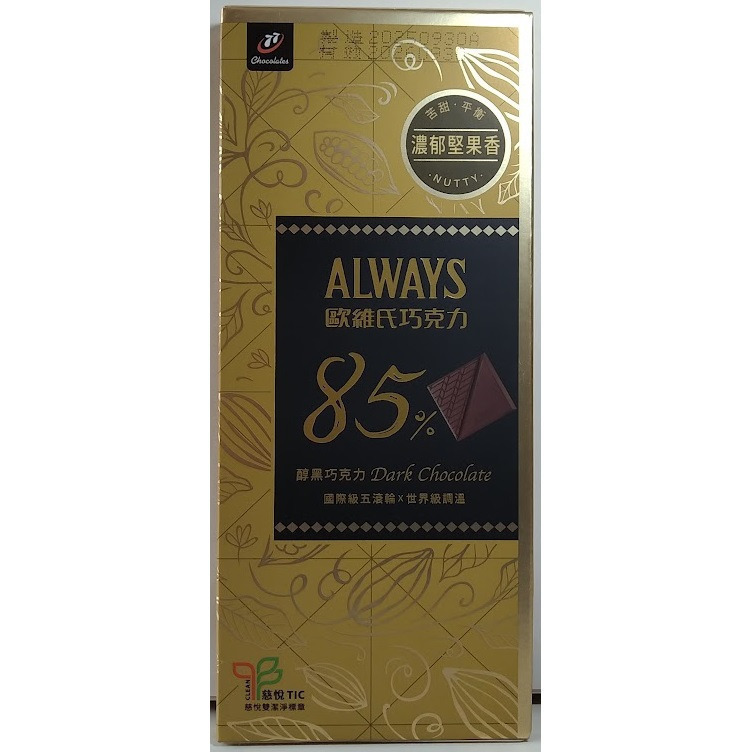 滿99元才出貨~歐維氏 醇黑巧克力(77％ 85％) 榛果威化棒-細節圖5