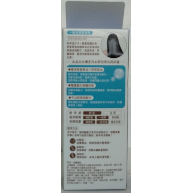 全新現貨~阿葵亞 瞬效修護亮澤髮油 一般受損髮適用(70ml/瓶)-細節圖2