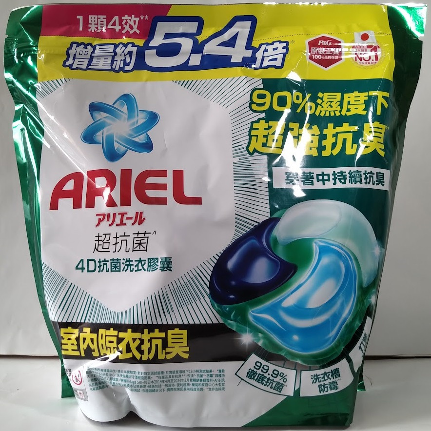 全新現貨~ARIEL 極淨進化 4D抗菌洗衣膠囊/洗衣球(抗菌去漬/室內晾衣/自然微香)-細節圖2