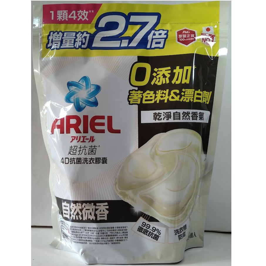 全新現貨~ARIEL 極淨進化 4D抗菌洗衣膠囊/洗衣球(抗菌去漬/室內晾衣/自然微香)-細節圖3