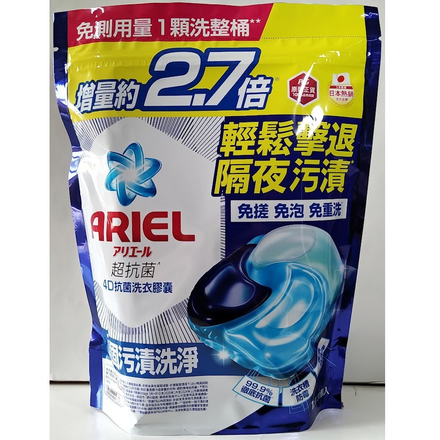 全新現貨~ARIEL 極淨進化 4D抗菌洗衣膠囊/洗衣球(抗菌去漬/室內晾衣/自然微香)-細節圖4