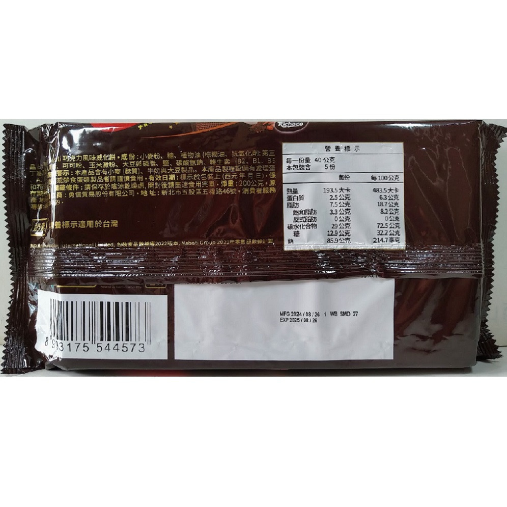 即期品~Nabati 麗巧克巧克力風味 麗芝士起司/草莓風味起司威化餅(200g)-細節圖2