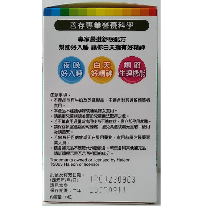 全新現貨~善存 舒眠益生菌膠囊(30粒/盒) 5大晚安因子 專利番紅花萃取 芝麻素 GABA 色胺酸-細節圖2